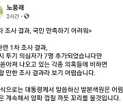 與 지도부에서도 변창흠 사퇴 요구..노웅래 "거취 결정해야"