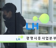 간 큰 LH 직원, 혼자서 광명 시흥 땅 쇼핑하듯 긁어모아