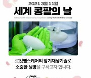 로킷헬스케어, 장기재생 탈세포 특수장비 개발 가속화 .. 올해 론칭 목표