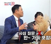 '개미의 꿈' 김구라, "주식방송 이후 전문가에 불신 생겼다"