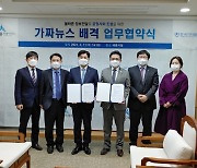 한국기자협회·세종시, 가짜뉴스 배격 업무 협약