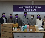 Northwestern University Korea Alumni Association supports multicultural families