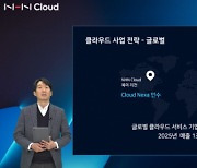 NHN adds US-based Cloudnexa as it doubles down on cloud and data business