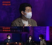 '심야괴담회' PD "귀신 안 믿었는데..틈새시장 노리고자 도전"