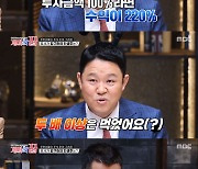 김구라 "삼성전자 4만 5천원에 구입..지금도 갖고 있다" ('개미의 꿈')