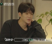 '프렌즈' 음주운전 김현우 새 식당개업 언급, 거둘 수없는 의심의 눈초리 [TV와치]