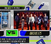 '엠카' 샤이니vs에이티즈, 1위 후보 맞대결