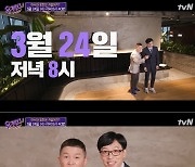 '유퀴즈' 방탄소년단 출연 예고, 유재석 "우리 BTS가 나온다고?"