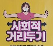 내일 거리두기 발표.."단계 완화 어려울 듯" 관측