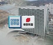 與 "LH 파렴치 범죄 엄단"..野 "국민 바보 취급"