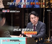 '개미의꿈' 붐→장동민, 수익률 천차만별 '5인 5색 투자법' [종합]