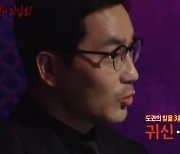 '심야괴담회' 하도권 "귀신·악령·성령 믿는다, 퇴마에 관심"