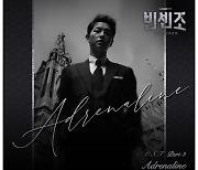 마마무 솔라, '빈센조' OST 'Adrenaline' 참여..영어 버전 공개