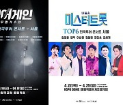 '미스터트롯'·'싱어게인' 콘서트, 다음 달로 연기