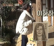 '윤스테이' 정유미, 초상화로 장난치는 최우식에 버럭 "죽을래"