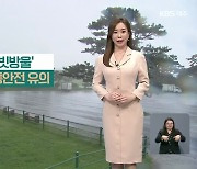 [날씨] 제주 산간 밤까지 빗방울..주말 완연한 봄