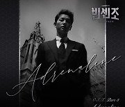 마마무 솔라, '빈센조' OST 가창 'Adrenaline' 14일 발매