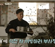 이서진, "좋은 향 난다" 손님 칭찬에 '함박웃음' ('윤스테이')