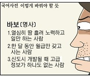 [만평] 조기영 세상터치 2021년 3월 12일