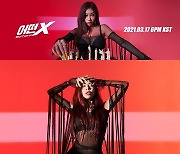 '17일 컴백' 제시, '어떤X' 매혹 티저