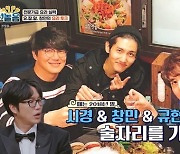 성시경 "슈퍼주니어 규현+동방신기 최강창민과 소주 15병 마셔" (볼빨간 신선놀음)