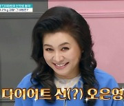 '금쪽같은' 오은영 "21kg 감량 비법? 밤에 과일 먹는 습관 끊었다"