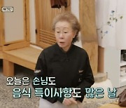 정유미X박서준, 초고난도 저녁 영업에 진땀..견과류·버섯·사과는 NO (윤스테이)[종합]