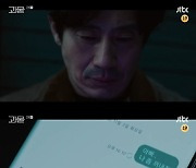 '괴물' 신하균, 강민아 휴대폰으로 이규회에 문자 보냈다