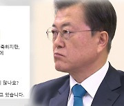 文 "좀스럽고 민망" 이례적 비판에 야당 집중 포화