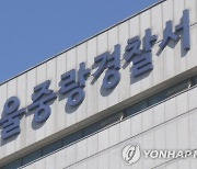 "남편이 마약한 것 같아요"..아내 신고로 딱 걸린 50대男