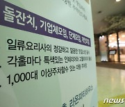 '돌잔치' 8명은 안되고 80명은 된다? 방역 형평성 또 논란