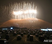 '코로나 종식 기원' 2년 만에 열린 제주들불축제