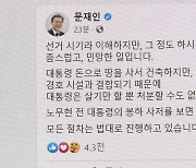 대통령 사저 공방.."좀스러운 해명"·"이성 되찾길"