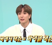 '전참시' 이특 "잭슨, 中서 인기 엄청나..회사 하나 가진 수입과 비슷" [TV캡처]