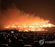 '코로나19 종식 기원' 제주들불축제