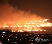 '코로나19 종식 기원' 제주들불축제