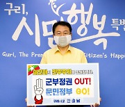 안승남 구리시장 ″미얀마 쿠데타 규탄, 민주주의 회복 응원″