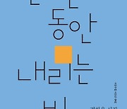 로봇과 함께사는 세상..정한용의 '천 년 동안 내리는 비'