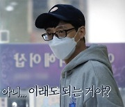 다시 시작된 유재석 부캐의 세계, 이게 '놀면'의 찐맛