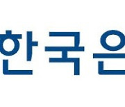 한은 "미국, 대규모 경기부양책 등으로 인플레 확대 우려"