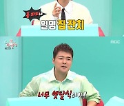 '전참시' 이특, 깜짝 공개 "정규 10집 곡명은 '하우스 파티'"