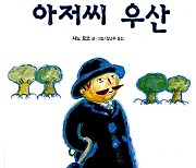 자, 이제 망설임을 끝내고 우산을 활짝 펴 볼까요