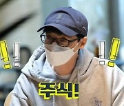 유재석 "주식 경력 10년, 종일 봐야 해서 피곤해" ('놀면 뭐하니?')