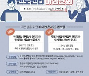 서울 송파구, 청년 구직자 대상 대기업 멘토링 상담