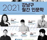 서울 강남구, '월간 인문학' 북콘서트 연중 개최