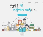 서울 금천구, '희망도서 바로대출' 서비스