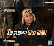 문세윤, 삼겹살 위해 8kg 감량 약속했다 (1박 2일)