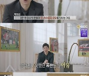 박지성 "슬럼프, 홈팬들의 야유..축구 처음으로 무서웠다" (쓰리박)