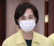 중대본 회의 참석하는 유은혜 사회부총리