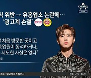 광고계, 유노윤호 지우기